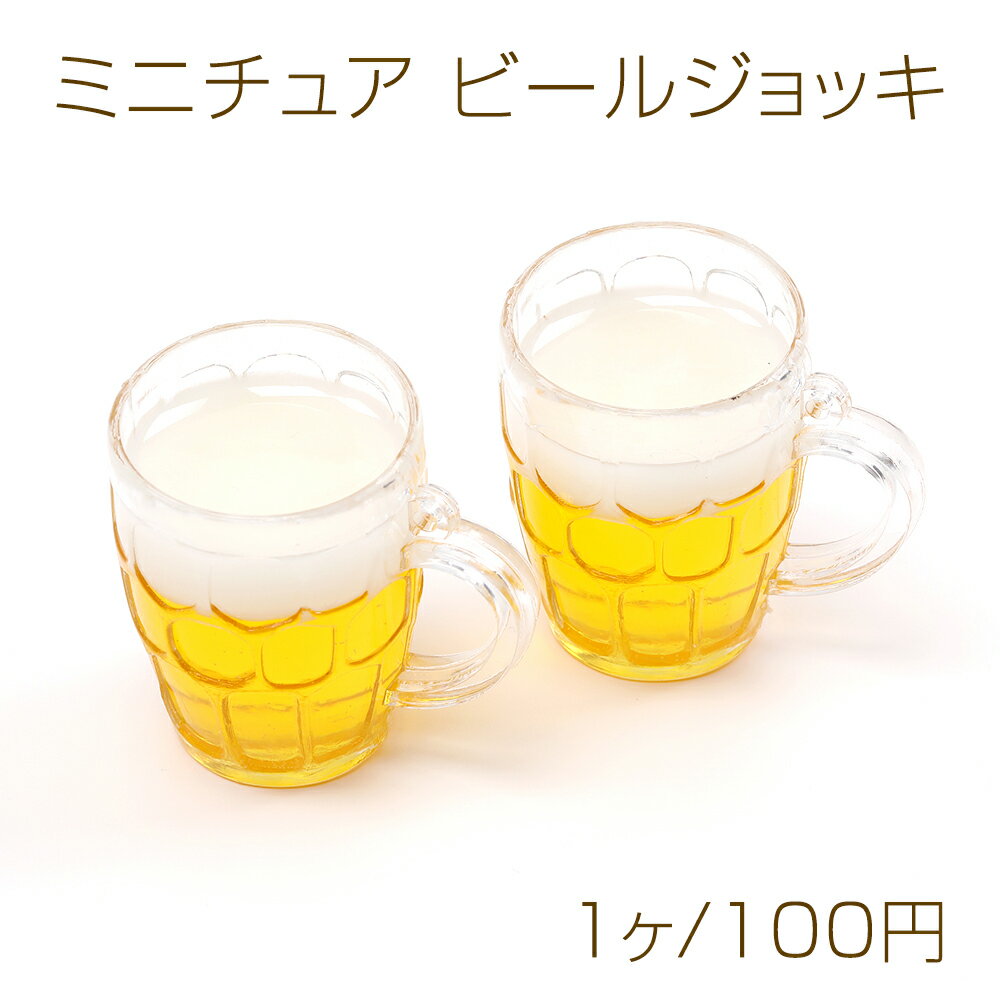 ミニチュア ビールジョッキ プラス