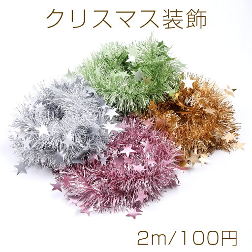 クリスマス装飾 クリスマスツリー飾り スター(2m) クリスマス装飾 クリスマスツリー飾り スター(2m)