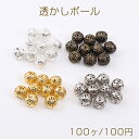 最安値挑戦中!透かしボール すかしビーズ メタルビーズ メタルボール 8mm(100ヶ)