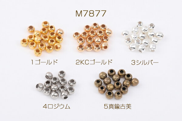 最安値挑戦中！メタルビーズ 丸玉 4mm（500ヶ）