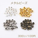 最安値挑戦中!メタルビーズ 丸玉 5mm(300ヶ)