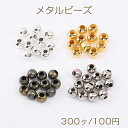 最安値挑戦中!メタルビーズ 丸玉 6mm(300ヶ)