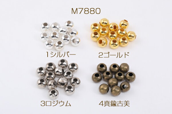 最安値挑戦中！メタルビーズ 丸玉 8mm（100ヶ）