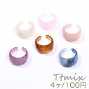 ファッションリング オープンリング 指輪 樹脂製 マーブルカラー 幅約13mm(4ヶ)