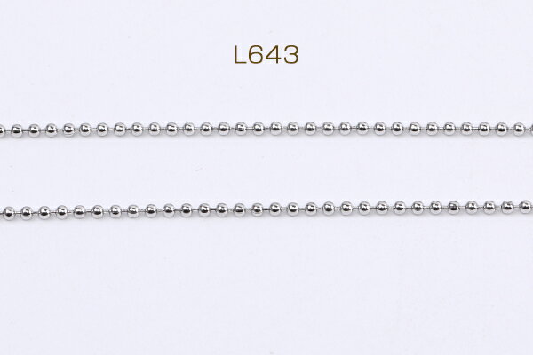 ステンレス製 ボールチェーン 幅約1.2mm（1m）