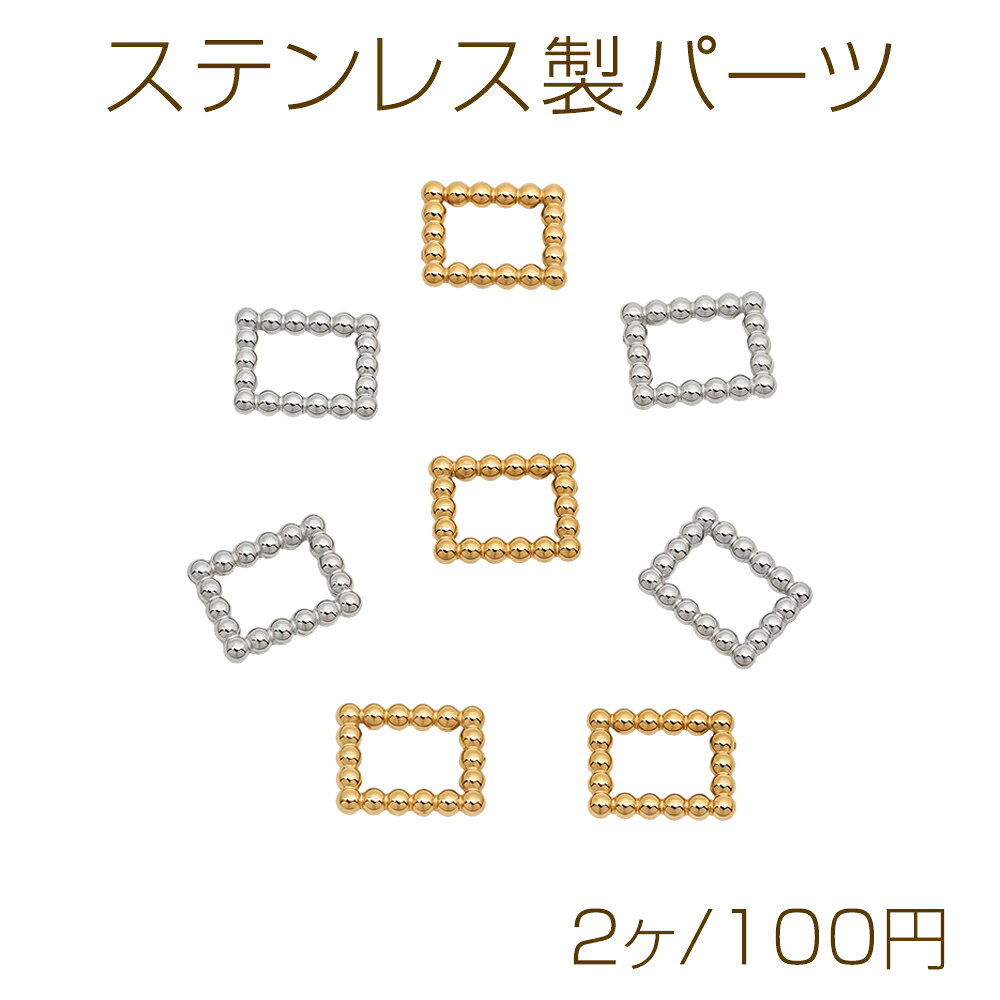 仕 様 サイズ約5×6.5mm材 質ステンレス製重さ約0.26g/パック 入 数 2ヶ 注意事項 ●海外生産のため、輸入・生産時期に擦り傷・バリ・歪み・メッキムラなどある場合がございます。 ●生産メーカーの都合により、再入荷時にサイズや色味、デザインが変更となる場合がございます。 ●商品の色はブラウザや、PCモニターの環境・設定などにより実際と異なる場合がございます。 ●当店取り扱い商品は手芸パーツです。 ●用途外のご使用はおやめください。 卸売価格のため、バリや欠け、割れ、ヒビ、色ムラ、サビなどがある状態の商品が含まれる場合がございます。 返品交換は出来かねますので、ご理解・ご協力をお願い申し上げます。 ※入荷時（パッキング済み）の商品をそのまま発送いたします。注意事項をご理解・ご了承いただいた上でご注文ください。 ◆商品詰め工程において、埃や小さなごみが混じることがございます。 ◆手作り、海外生産の為、柄ずれ、キズ、汚れ、色ムラ等ある場合がございます。 ◆欠けたものや変形したものが混じっている場合がございます。