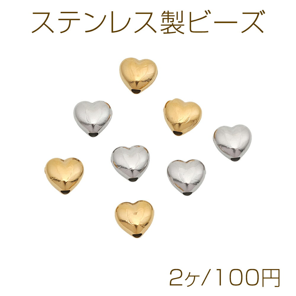 Rakuten - ステンレス製ビーズ ミニハート 縦穴 メタルビーズ メタルパーツ 約6×6mm（2ヶ）