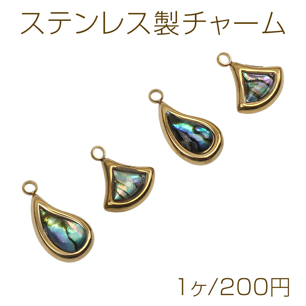 仕 様 サイズ（A）約9×18mm（B）約12×14mm材 質ステンレス/アバロンシェル重さ（A）約1.5g/パック（B）約1.1g/パック 入 数 1ヶ 注意事項 ●海外生産のため、輸入・生産時期に擦り傷・バリ・歪み・メッキムラなどある場合がございます。 ●生産メーカーの都合により、再入荷時にサイズや色味、デザインが変更となる場合がございます。 ●商品の色はブラウザや、PCモニターの環境・設定などにより実際と異なる場合がございます。 ●当店取り扱い商品は手芸パーツです。 ●用途外のご使用はおやめください。 卸売価格のため、バリや欠け、割れ、ヒビ、色ムラ、サビなどがある状態の商品が含まれる場合がございます。 返品交換は出来かねますので、ご理解・ご協力をお願い申し上げます。 ※入荷時（パッキング済み）の商品をそのまま発送いたします。注意事項をご理解・ご了承いただいた上でご注文ください。 ◆商品詰め工程において、埃や小さなごみが混じることがございます。 ◆手作り、海外生産の為、柄ずれ、キズ、汚れ、色ムラ等ある場合がございます。 ◆欠けたものや変形したものが混じっている場合がございます。
