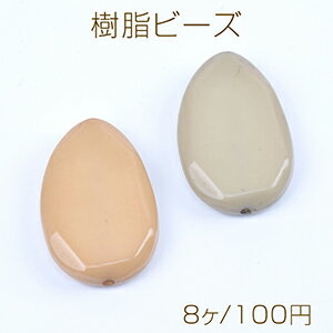 樹脂ビーズ 染色 不規則しずく型 26×40mm（8ヶ）