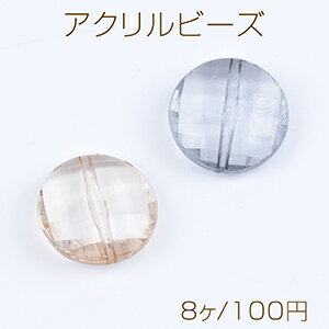 乐天商城 - アクリルビーズ コイン型 クリアカラー 20mm（8ヶ）