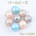 パールビーズ 染色ABS樹脂パールビーズ 丸玉 14mm(15ヶ)