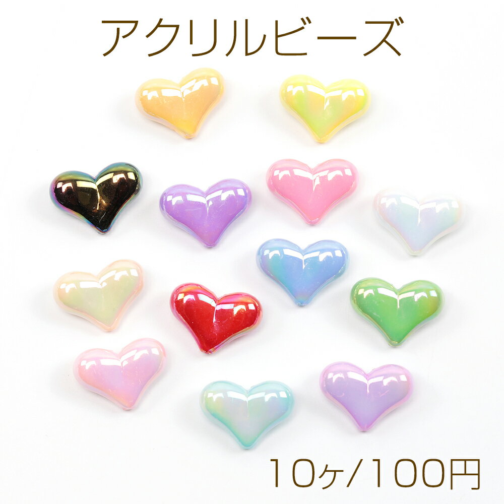 Rakuten - アクリルビーズ ハート型ビーズ オーロラカラー加工 ハートビーズ 縦穴 約16×22mm (10ヶ) ランダム発送