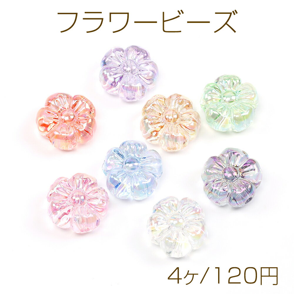 フラワービーズ クリアアクリルビーズ アンティーク調ビーズ 花模様入り オーロラ加工 パステルカラー ..