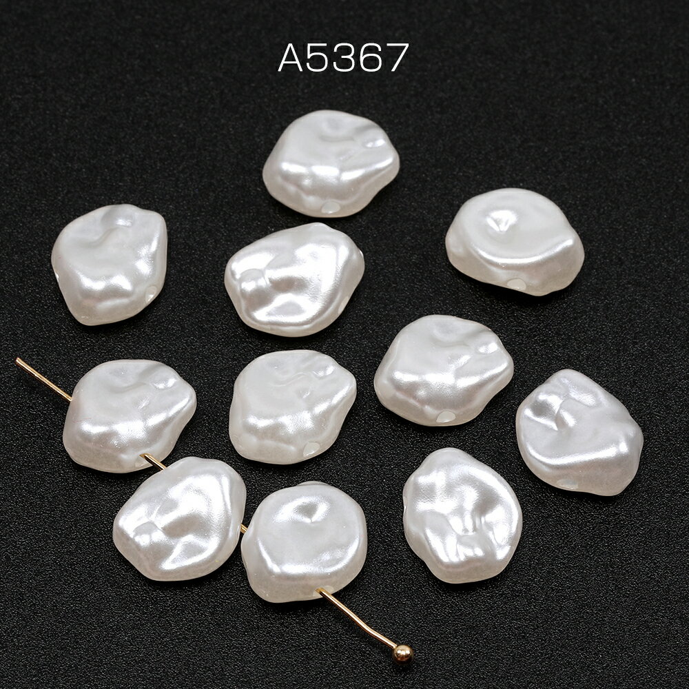 バロック調パールビーズ アクリル製 不規則型 通し穴あり 約10×12mm（30ヶ）