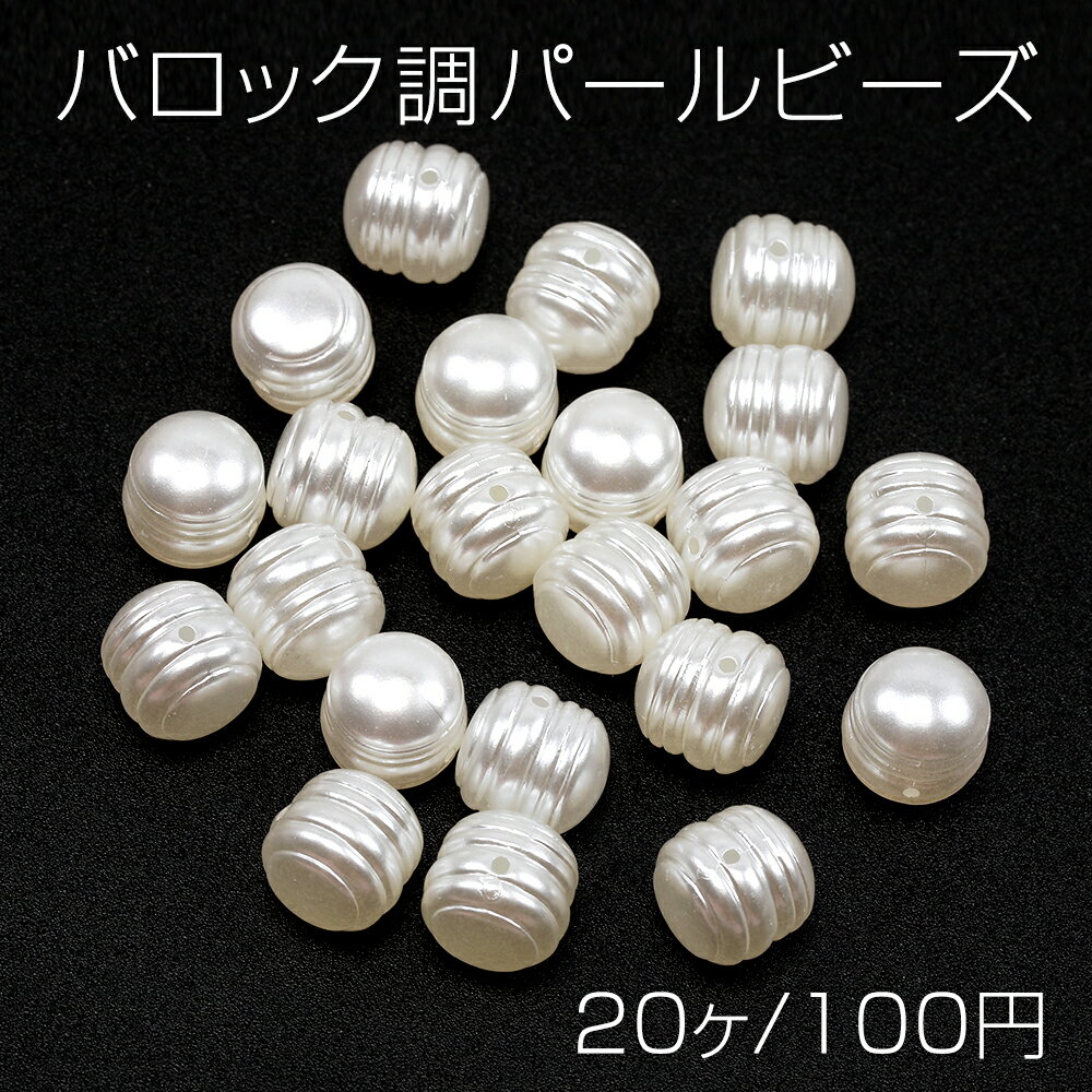 仕　様 サイズ約10mm材　質アクリル製重さ約12g/パック 入　数 20ヶ 注意事項 ●海外生産のため、輸入、生産時期に、擦り傷・バリ・歪み・メッキムラなどある場合がありますが。 ●生産メーカーの都合により、再入荷時にサイズや色味、裏側などメインではない箇所のデザインが多少変更となる場合がございます。 ●商品の色はブラウザや、PCモニターの環境・設定などにより実際と若干異なる場合がございます。 ●当店取り扱い商品は手芸パーツです。 ●用途外のご使用はおやめください。 卸売価格のため、バリや欠け、色ムラ、サビなどがある状態の商品が含まれる場合がございます。 返品交換は出来かねますので、ご理解・ご協力をお願い申し上げます。 ※入荷時（パッキング済み）の商品をそのまま発送いたします。下記内容をご理解・ご了承いただいた上でご注文ください。 　◆商品詰め工程において埃や小さなごみが混じることがございます。 　◆手作り、海外生産の為、多少の柄ずれ、キズ、汚れがある場合がございます。 　◆欠けたものや変形したものが混じっている場合がございます。