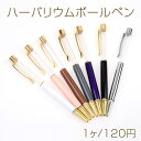 ハーバリウムボールペン 中栓付き アレンジボールペン カスタマイズペン レジン封入ボールペン 約14.5cm(1ヶ)