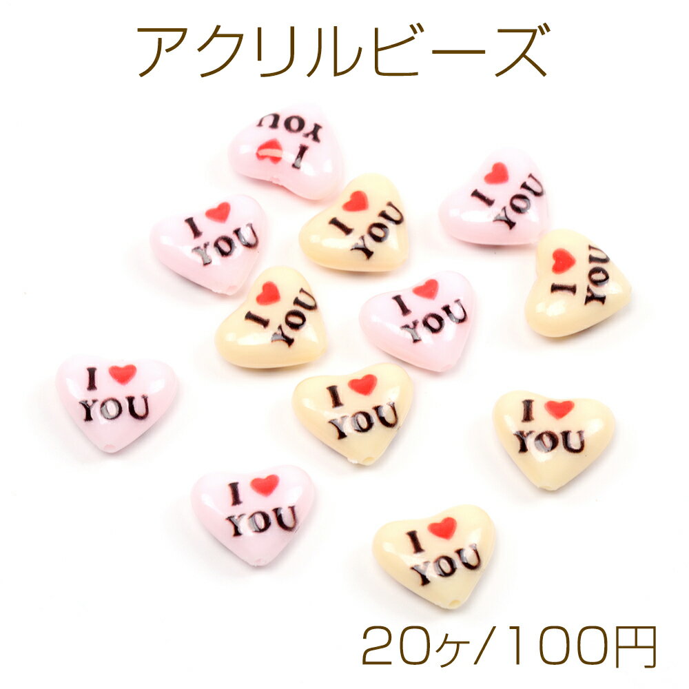 アクリルビーズ ハートビーズ 手作りストラップ キーホルダー ブレスレット用ビーズ 縦穴 約12×15mm (20ヶ)