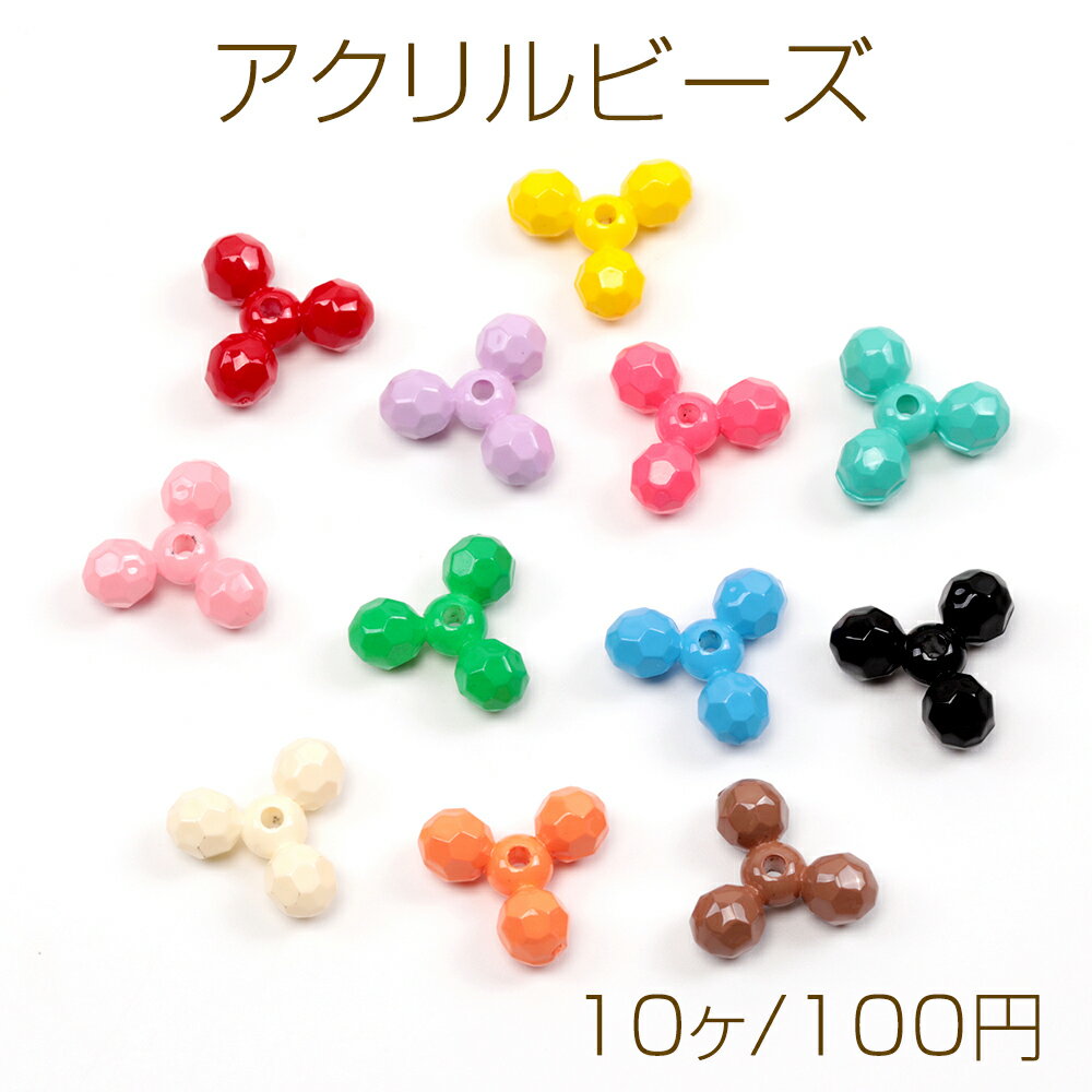 アクリルビーズ 推し活カラー手作りストラップ キーホルダー ブレスレット用ビーズ 三角形 約15mm (10ヶ)