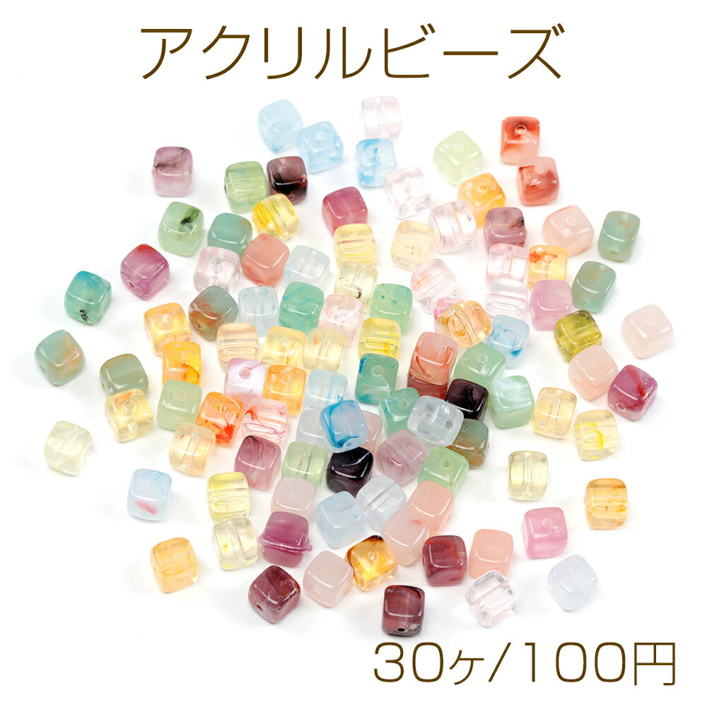 仕 様 サイズ約7×7mm材 質アクリル重さ約9g/パック 入 数 30ヶ 注意事項 ●海外生産のため、輸入、生産時期に、擦り傷・バリ・歪み・メッキムラなどある場合がございます。 ●生産メーカーの都合により、再入荷時にサイズ・色味・デザインが多少変更となる場合がございます。 ●商品の色はブラウザや、PCモニターの環境・設定などにより実際と若干異なる場合がございます。 ●当店取り扱い商品は手芸パーツです。 ●用途外のご使用はおやめください。 卸売価格のため、バリや欠け、色ムラ、サビ等を含む状態の商品が含まれる場合がございます。 返品交換は出来かねますので、ご理解・ご協力をお願い申し上げます。 ※入荷時（パッキング済み）の商品をそのまま発送いたします。下記内容をご理解・ご了承いただいた上でご注文ください。 ◆商品詰め工程において埃や小さなごみが混じることがございます。 ◆手作り、海外生産の為、多少の柄ずれ、キズ、汚れがある場合がございます。 ◆欠けたものや変形したものが混じっている場合がございます。
