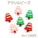 アクリルビーズ クリスマスツリーモチーフ キーホルダー ストラップ制作におすすめ 色ランダム 縦穴 ランダム発送(4ヶ)