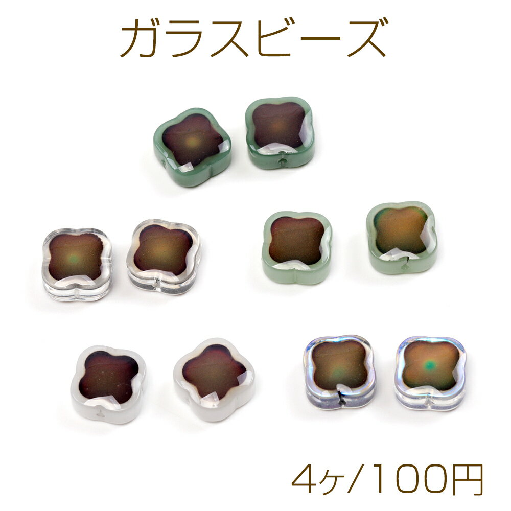 仕　様 サイズ約11mm材　質ガラス製重さ約4.8g/パック 入　数 4ヶ 注意事項 ●海外生産のため、輸入、生産時期に、擦り傷・バリ・歪み・メッキムラなどある場合がありますが。 ●生産メーカーの都合により、再入荷時にサイズや色味、裏側などメインではない箇所のデザインが多少変更となる場合がございます。 ●商品の色はブラウザや、PCモニターの環境・設定などにより実際と若干異なる場合がございます。 ●当店取り扱い商品は手芸パーツです。 ●用途外のご使用はおやめください。 卸売価格のため、バリや欠け、色ムラ、サビなどがある状態の商品が含まれる場合がございます。 返品交換は出来かねますので、ご理解・ご協力をお願い申し上げます。 ※入荷時（パッキング済み）の商品をそのまま発送いたします。下記内容をご理解・ご了承いただいた上でご注文ください。 　◆商品詰め工程において埃や小さなごみが混じることがございます。 　◆手作り、海外生産の為、多少の柄ずれ、キズ、汚れがある場合がございます。 　◆欠けたものや変形したものが混じっている場合がございます。
