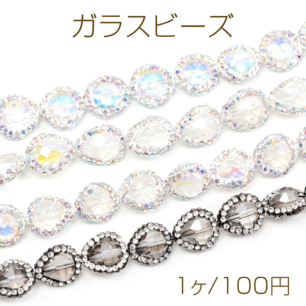 Rakuten - ガラスビーズ 周りラインストーン装飾 ピアス ブレスレット ネックレス制作に最適 オーロラカラー加工 縦穴 全4種 (1ヶ)