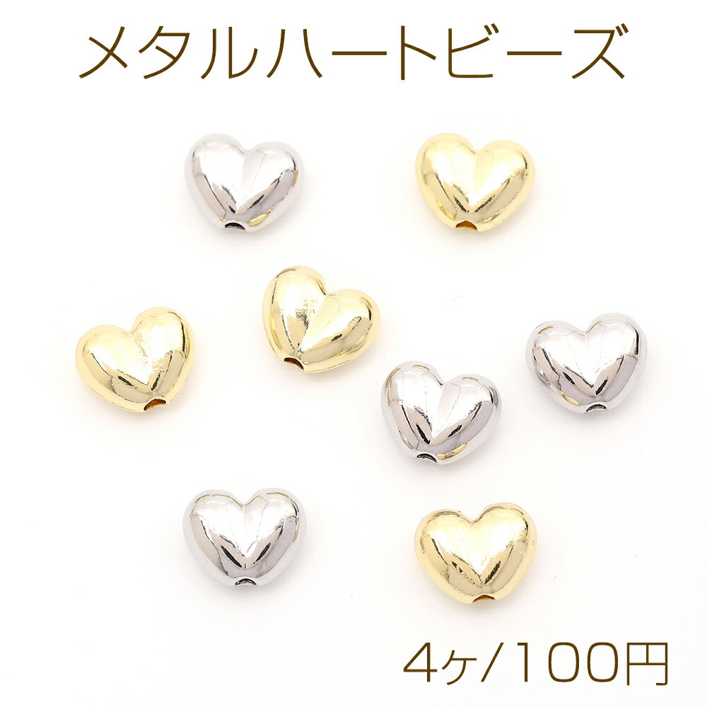 メタルハートビーズ メタルビーズ ハート型 通し穴あり 縦穴 8×10mm（4ヶ）のサムネイル