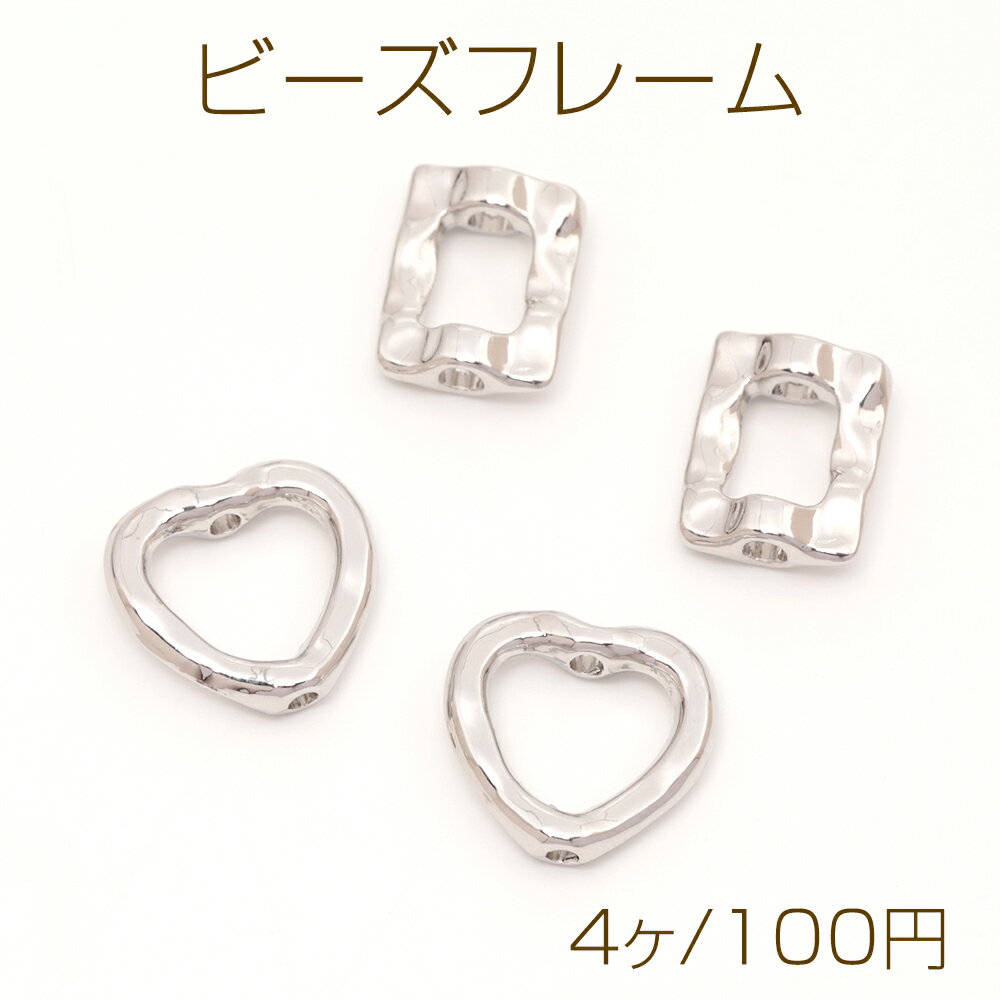 ビーズフレーム ハート型 スクエア型 長方形 スペーサービーズフレーム 2種類 合金製 縦穴（4ケ）