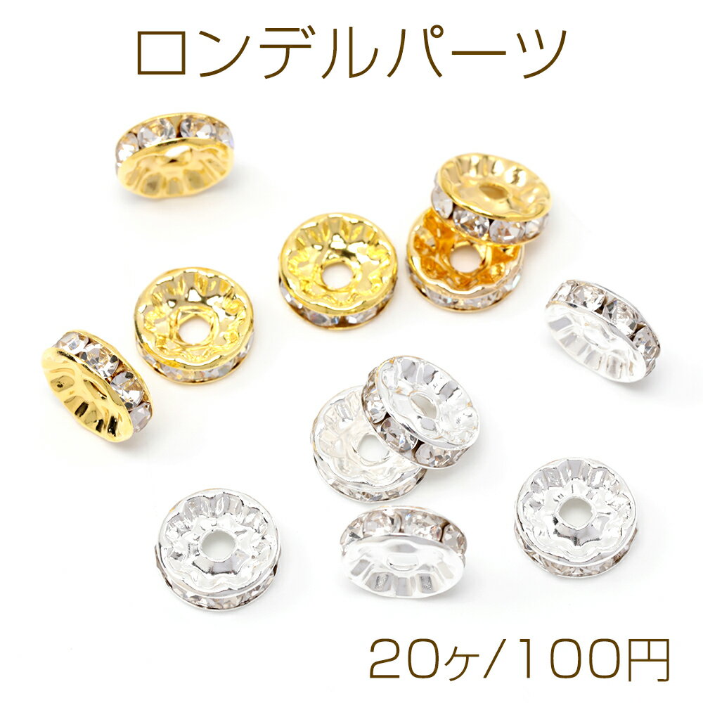 Rakuten - ロンデルパーツ 平型 銅製 ストーン付き スペーサービーズ メタルビーズ 約10mm（20ヶ）