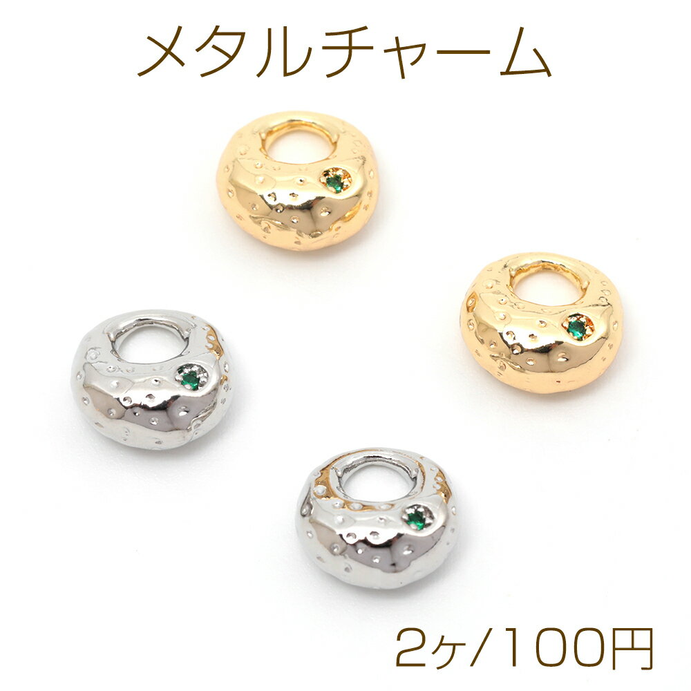 メタルチャーム ぷっくりリングチャーム ジルコニア付き 丸型金属チャーム 円形メタルパーツ ミニチャ..
