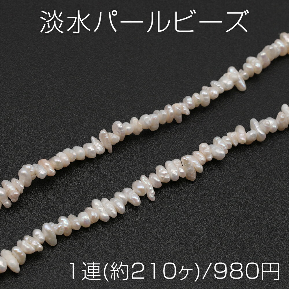 Rakuten - 淡水パールビーズ 不規則 横穴 天然素材 ※傷・スジ・変形等含む 約3-4mm（1連(約210ヶ)）