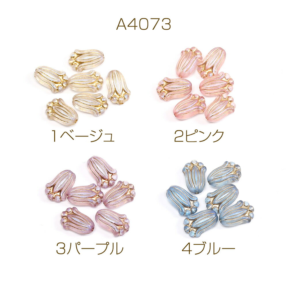 アクリルビーズ アンティーク調ビーズ フラワー チューリップ 8×12mm（15ヶ）