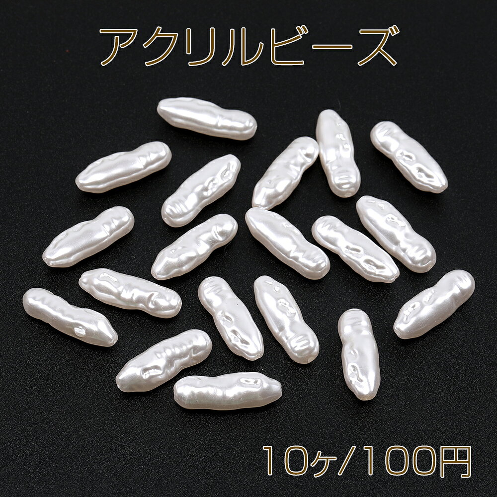 仕　様 サイズ約8×23mm材　質アクリル製重さ約6.9g/パック 入　数 10ヶ 注意事項 ●海外生産のため、輸入、生産時期に、擦り傷・バリ・歪み・メッキムラなどある場合がありますが。 ●生産メーカーの都合により、再入荷時にサイズや色味、裏側などメインではない箇所のデザインが多少変更となる場合がございます。 ●商品の色はブラウザや、PCモニターの環境・設定などにより実際と若干異なる場合がございます。 ●当店取り扱い商品は手芸パーツです。 ●用途外のご使用はおやめください。 卸売価格のため、バリや欠け、色ムラ、サビなどがある状態の商品が含まれる場合がございます。 返品交換は出来かねますので、ご理解・ご協力をお願い申し上げます。 ※入荷時（パッキング済み）の商品をそのまま発送いたします。下記内容をご理解・ご了承いただいた上でご注文ください。 　◆商品詰め工程において埃や小さなごみが混じることがございます。 　◆手作り、海外生産の為、多少の柄ずれ、キズ、汚れがある場合がございます。 　◆欠けたものや変形したものが混じっている場合がございます。