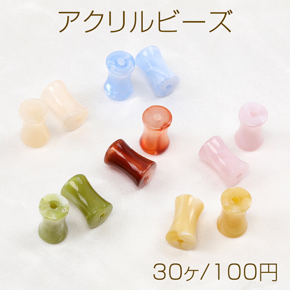 アクリルビーズ 竹モチーフ 10×15mm グラデーションカラー（30ヶ）