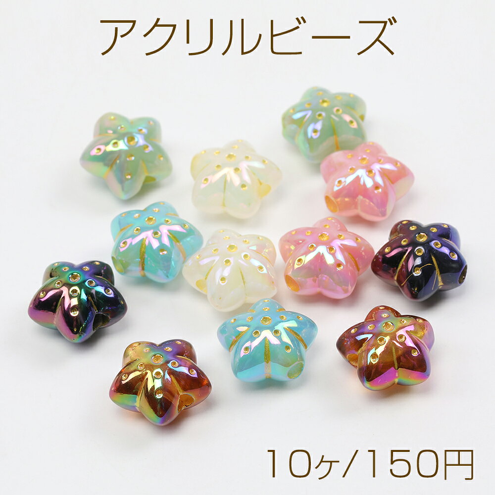 仕　様 サイズ約16mm材　質アクリル製重さ約17g/パック 入　数 10ヶ 注意事項 ●海外生産のため、輸入、生産時期に、擦り傷・バリ・歪み・メッキムラなどある場合がありますが。 ●生産メーカーの都合により、再入荷時にサイズや色味、裏側などメインではない箇所のデザインが多少変更となる場合がございます。 ●商品の色はブラウザや、PCモニターの環境・設定などにより実際と若干異なる場合がございます。 ●当店取り扱い商品は手芸パーツです。 ●用途外のご使用はおやめください。 卸売価格のため、バリや欠け、色ムラ、サビなどがある状態の商品が含まれる場合がございます。 返品交換は出来かねますので、ご理解・ご協力をお願い申し上げます。 ※入荷時（パッキング済み）の商品をそのまま発送いたします。下記内容をご理解・ご了承いただいた上でご注文ください。 　◆商品詰め工程において埃や小さなごみが混じることがございます。 　◆手作り、海外生産の為、多少の柄ずれ、キズ、汚れがある場合がございます。 　◆欠けたものや変形したものが混じっている場合がございます。