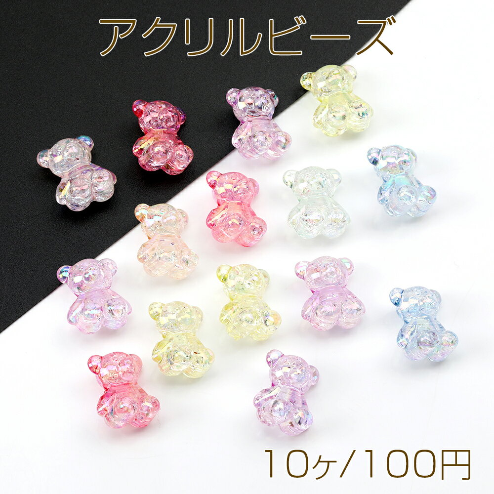 Rakuten - アクリルビーズ くま クマ ベア メッキ加工 ミックスカラー 15×18mm（10ヶ）