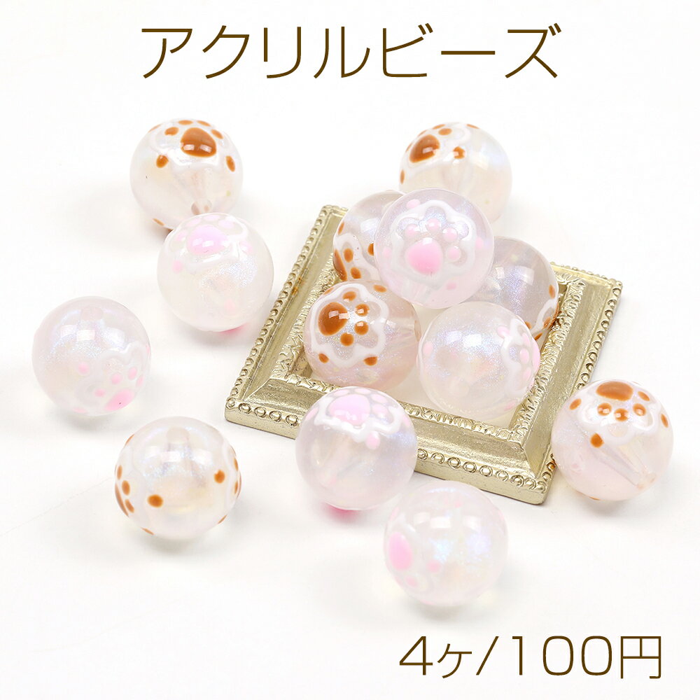 Rakuten - アクリルビーズ 猫の肉球模様入り丸玉 15mm