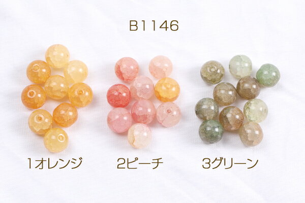 ガラスビーズ ガラスクラックビーズ 丸玉 10mm グラデーションカラー（20ヶ）