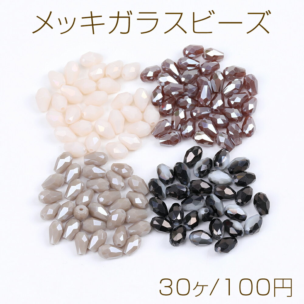 Glass Beads - メッキガラスビーズ しずく型カット 3.4×5mm（30ヶ）