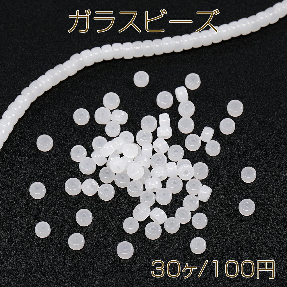 Rakuten - ガラスビーズ ソロバン 2.8×4.5mm（30ヶ）