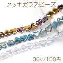 メッキガラスビーズ ハート型 横穴 10mm(30ヶ)
