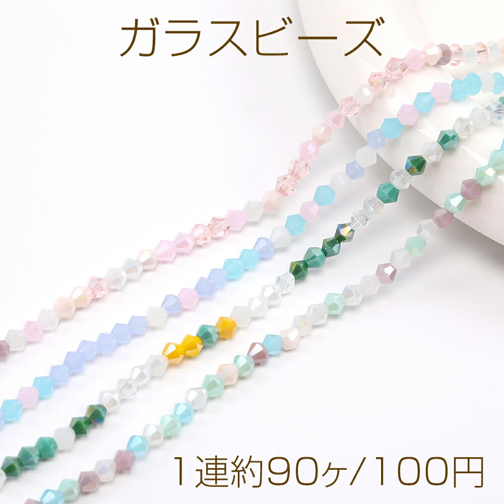 ガラスビーズ ソロバン 4x4.5mm（1連約90ヶ）