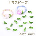 ガラスビーズ チューリップのリーフ 7×15mm グリーン(20ヶ)