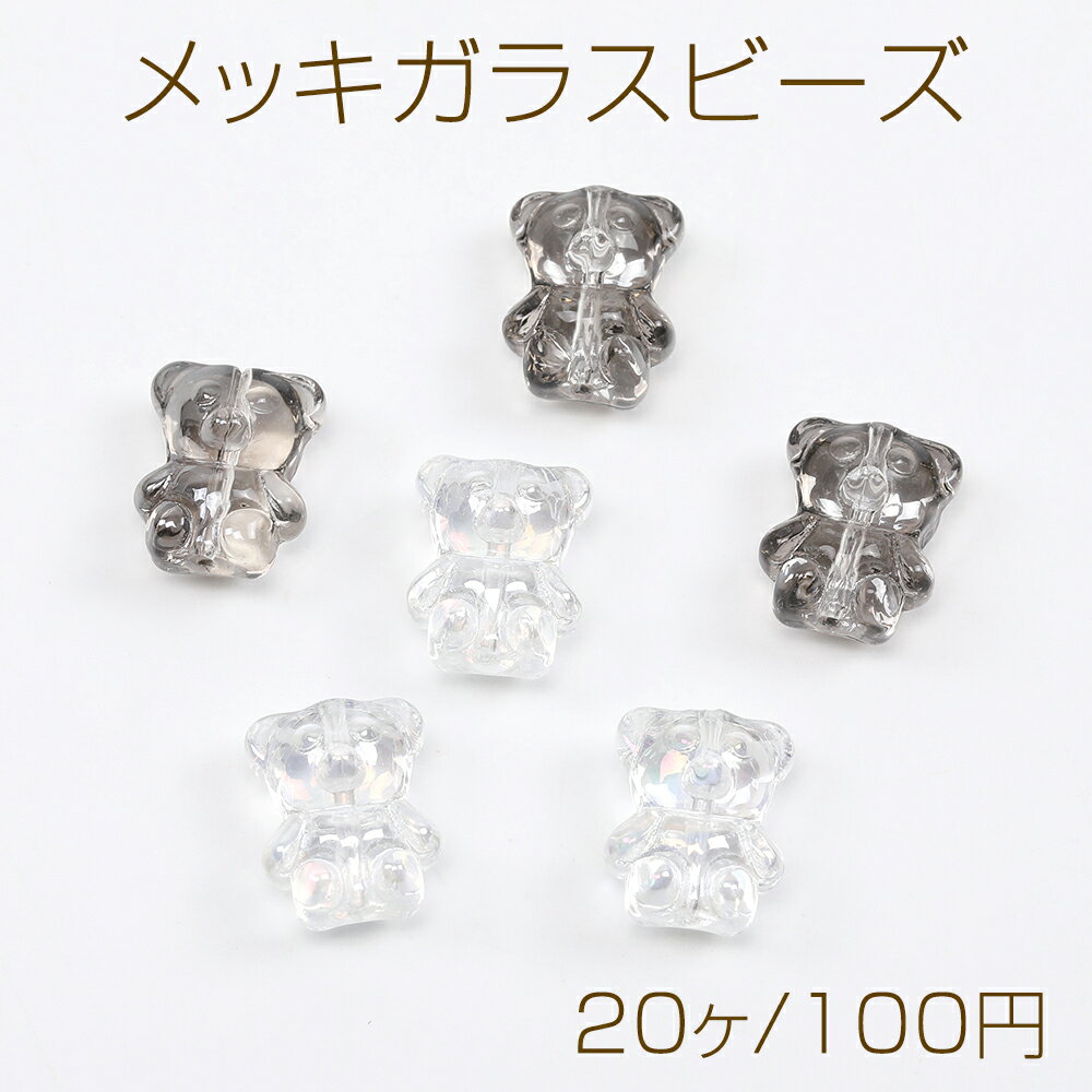 Glass Beads - メッキガラスビーズ オーロラ加工ガラスビーズ クマ 12×15mm（20ヶ）