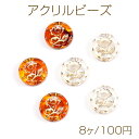 アクリルビーズ アンティーク調アクリルビーズ コイン型 フラワー柄 18mm(8ヶ)