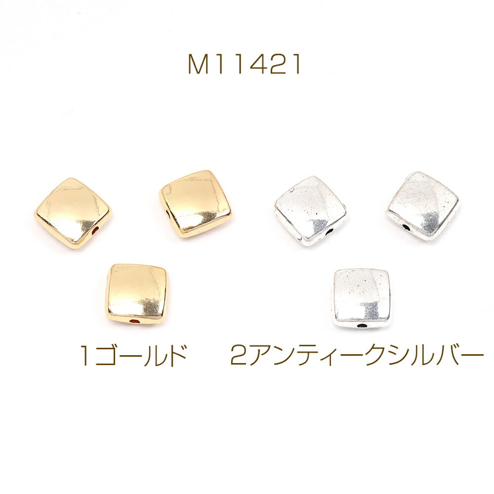 メタルビーズ スクエア型 8mm（8ヶ）