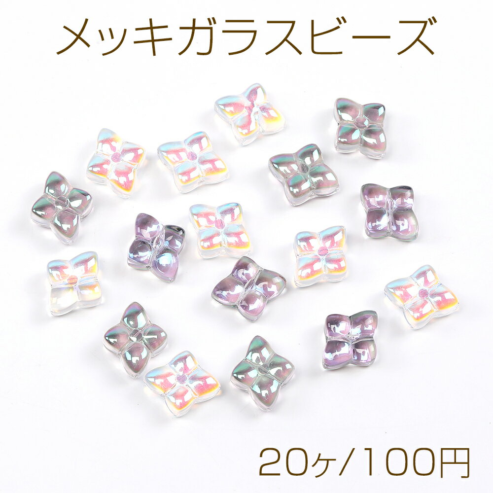 Glass Beads - メッキガラスビーズ フラワー 10.5×12.5mm（20ヶ）