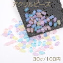 アクリルビーズ オーロラビーズ フラワー チューリップ 8×12mm ミックスカラー(30ヶ)