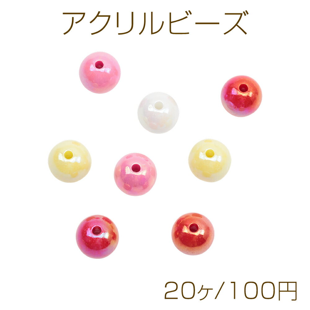 Acrylic round beads, glossy finish, approximately 11mm (20 pieces)
