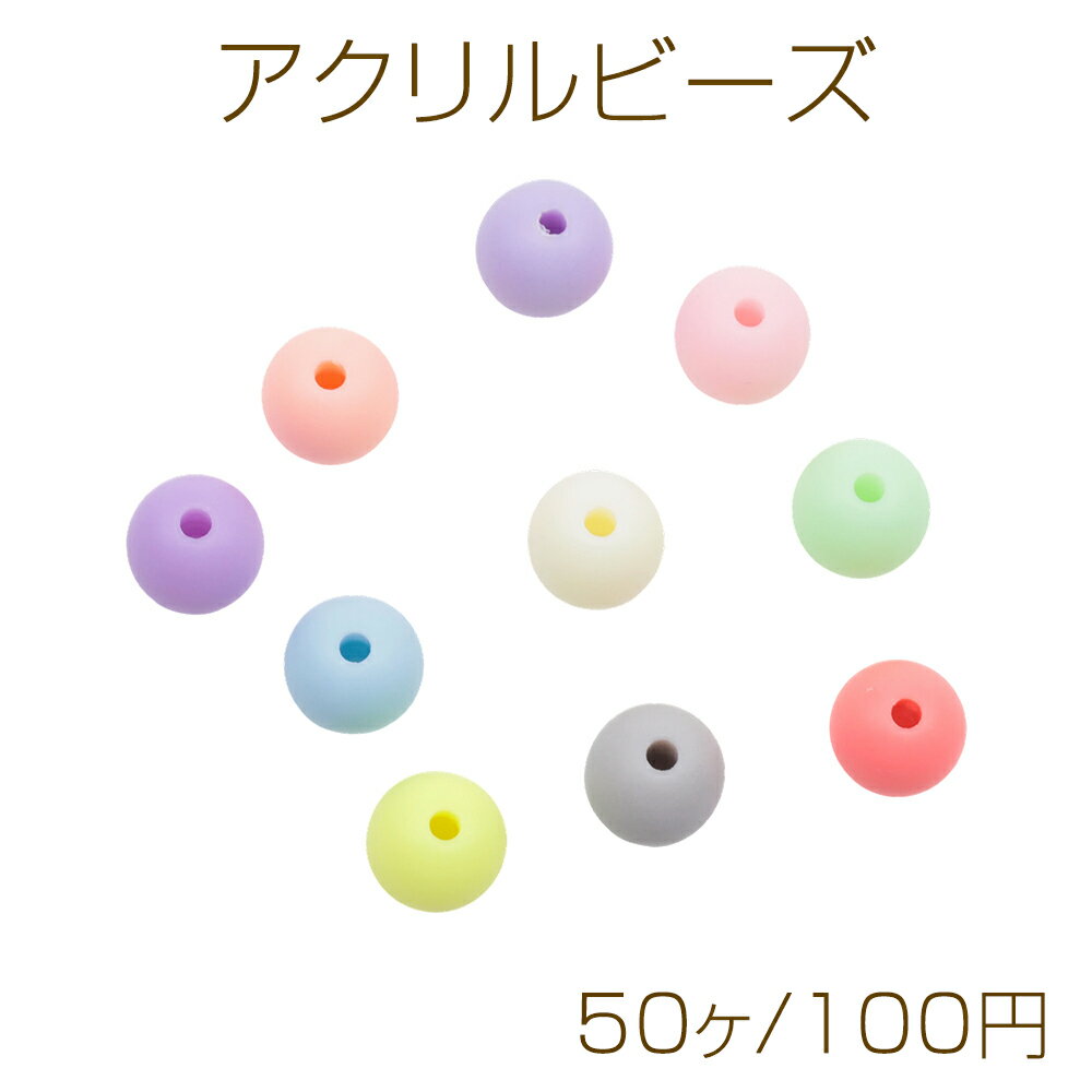 Acrylic Beads, Round, Colorful, Glossy, Random Colors, Approx. 7mm (50 pieces)